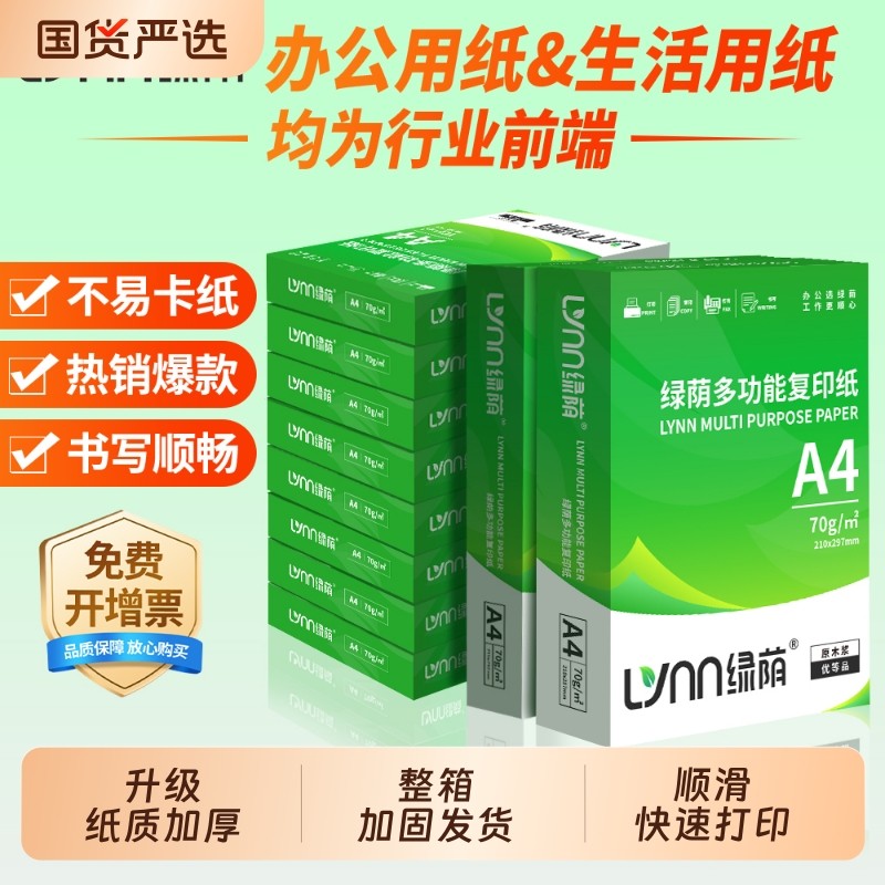 A4打印纸a4纸a4打印纸整箱复印纸2500张办公用纸70g80