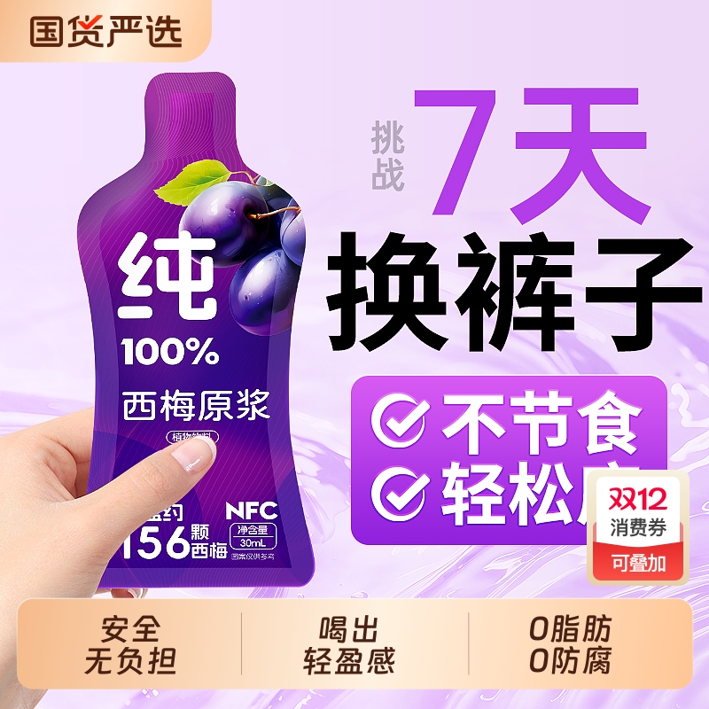 西梅汁减脂排便果汁|252人收藏