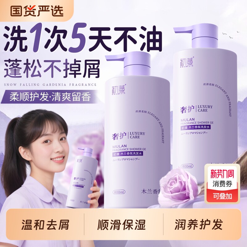 青少年洗发水去屑控油止痒蓬松专用学生青春期头皮护理洗发露去油