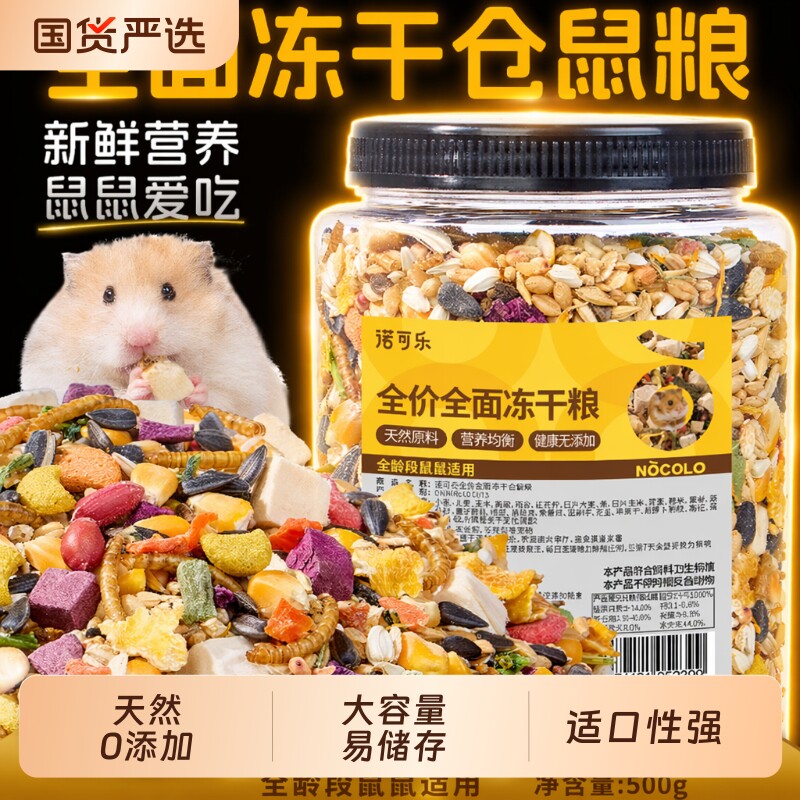金丝熊专用营养主粮|千人加购图片