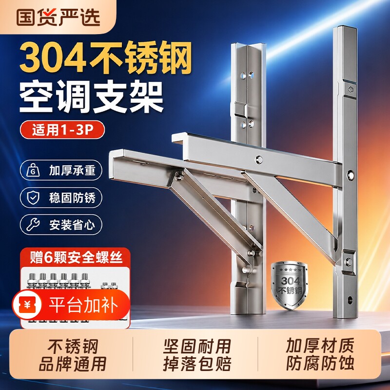 加厚304不锈钢空调外机支架适用格力海尔小米通用1.5/2/3P