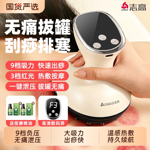 志高电动刮痧仪疏通经络刷走罐揉腹仪器全身通用按摩刮痧神器拔罐