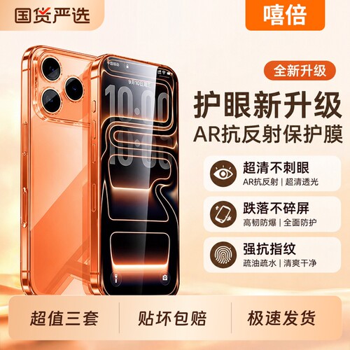 嘻倍适用苹果17pro钢化膜iphone16promax手机膜15pro全屏17p/14pro防摔ip13新款12高清11刚plus全包边x/xr/xs