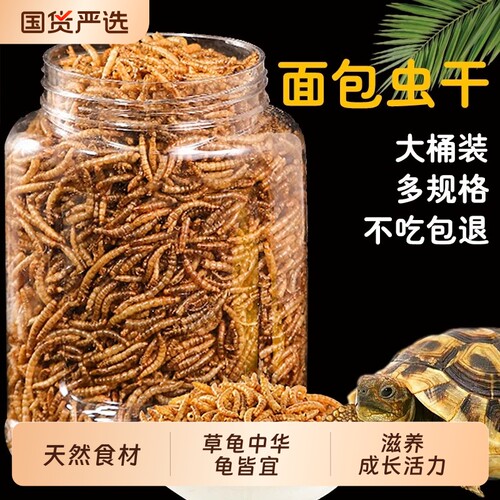 小乌龟饲料龟粮通用中华龟鱼干虾干面包虫幼龟草龟龟料颗粒专用粮