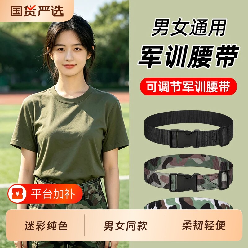 大一新生军训专用腰带迷彩耐磨帆布皮带中学生免打孔插扣裤带