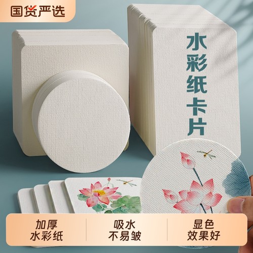 水彩纸中粗纹正方形画纸