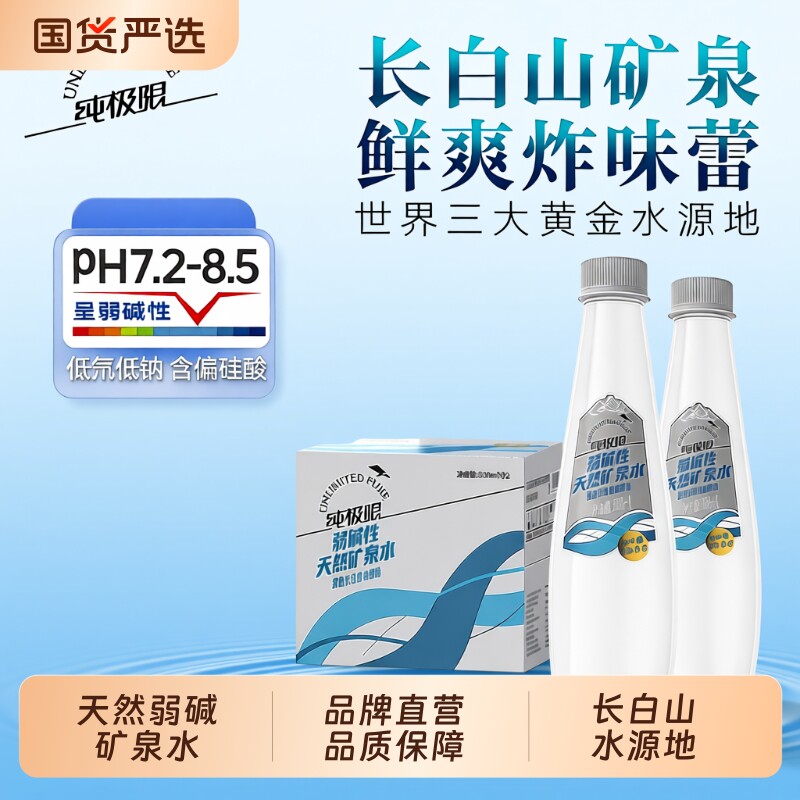 纯极限弱碱性天然矿泉水330ml*12瓶小瓶装饮用源头碱性水电解