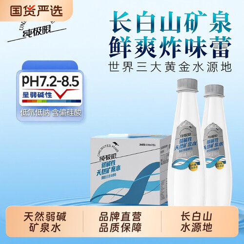 纯极限弱碱性天然矿泉水330ml*12瓶小瓶装饮用源头碱性水电解上门