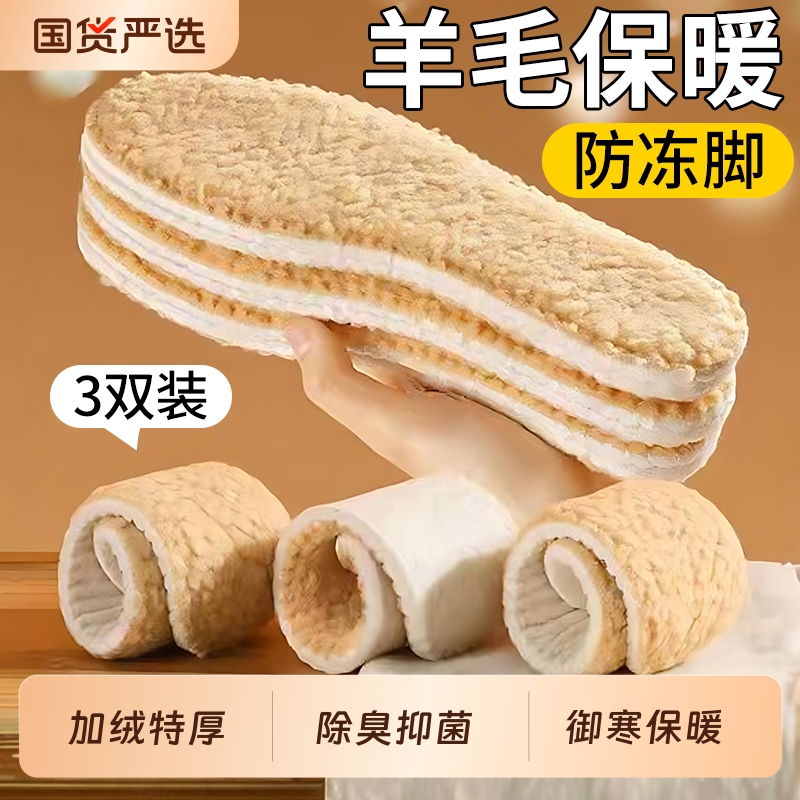 【羊羔绒保暖鞋垫畅销热卖榜一】