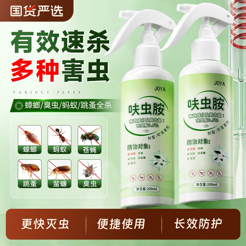 杀虫剂蟑螂药呋虫胺蚂蚁药强效跳蚤药家用杀虫喷雾剂跳蚤喷雾厨房