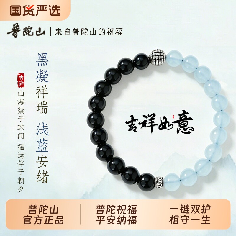 普陀山官方正品黑曜石海蓝宝手串女款天然水晶手链送女朋友的礼物