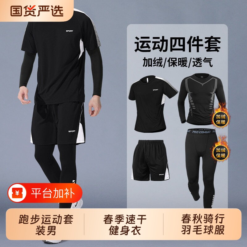 德国跑步运动套装男春季速干健身衣服新款春秋骑行羽毛球服训练