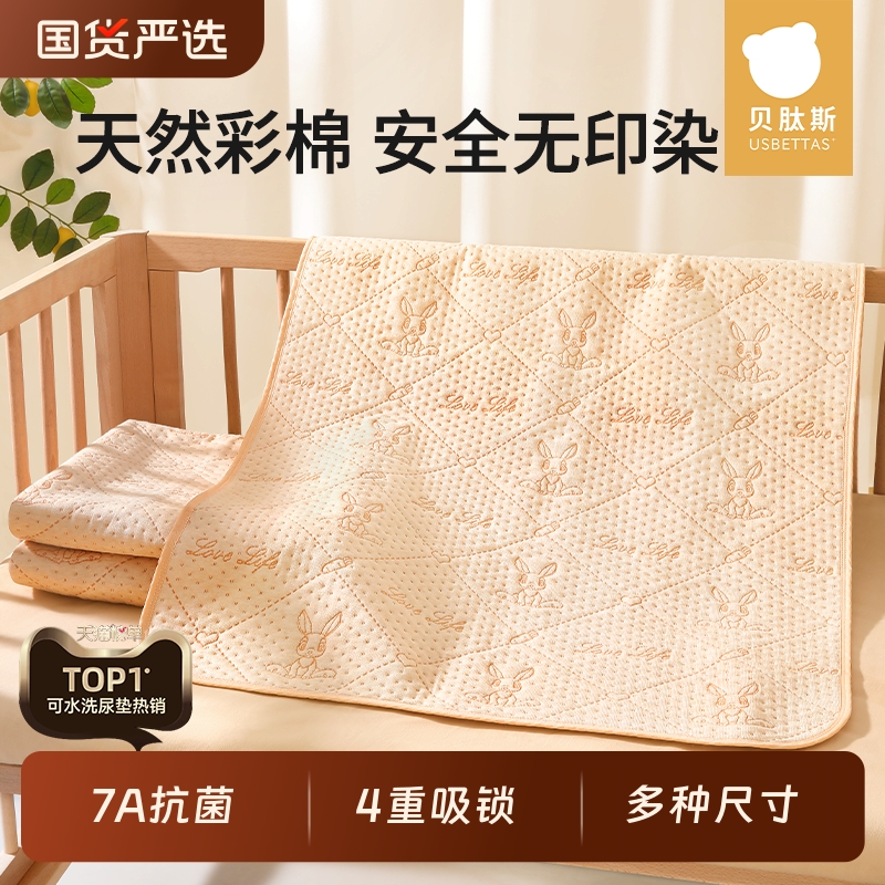 贝肽斯婴儿彩棉隔尿垫大尺寸可水洗儿童防水床单透气姨妈床垫母婴
