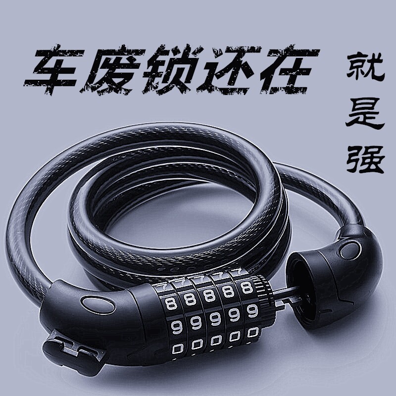 自行车锁防盗密码钢丝锁固定便携锁抗剪单车装备配件加粗锁具锁头图片