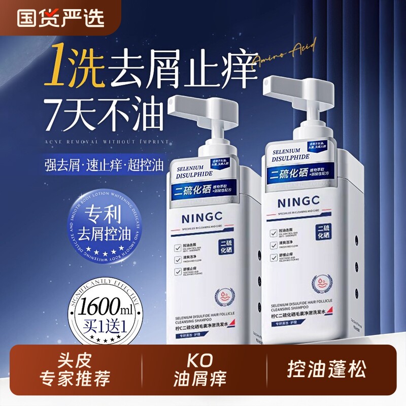 二硫化硒洗发水男士控油蓬松去屑止痒毛囊洗头膏露女品牌正品官方