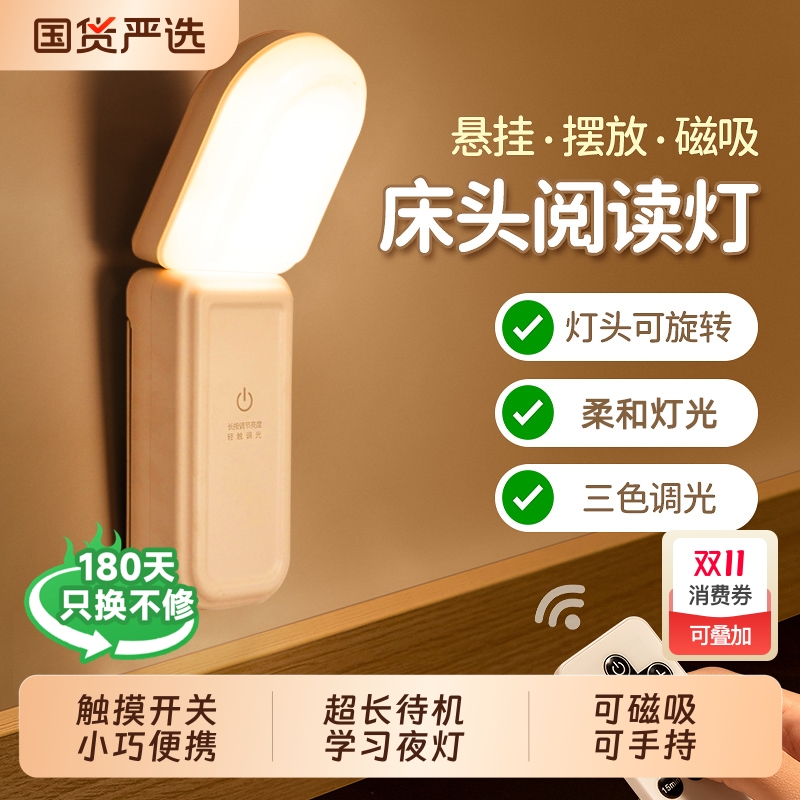 小夜灯可充电床头卧室宿舍床上用护眼阅读大学生学习专用台灯磁吸