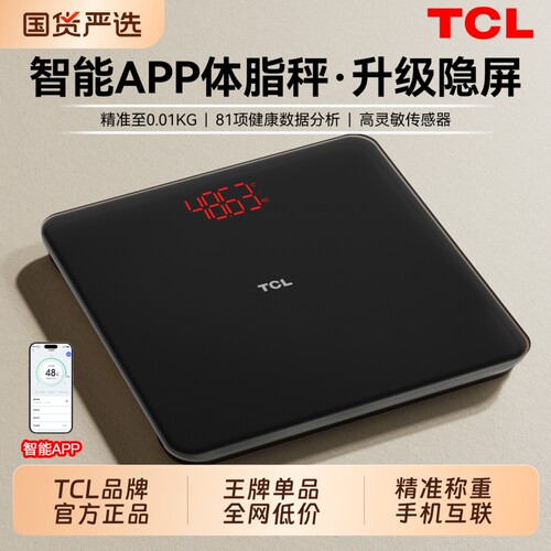TCL体重秤体脂秤称重家用电子秤