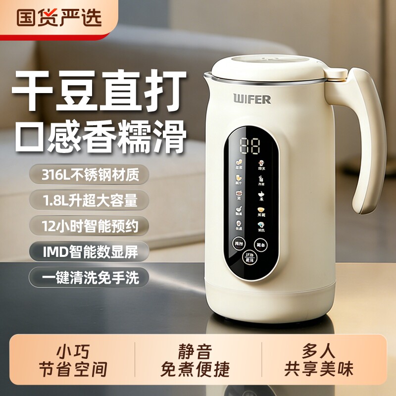 WIFER静音豆浆机家用小型多功能全自动加热免过滤破壁机果汁机