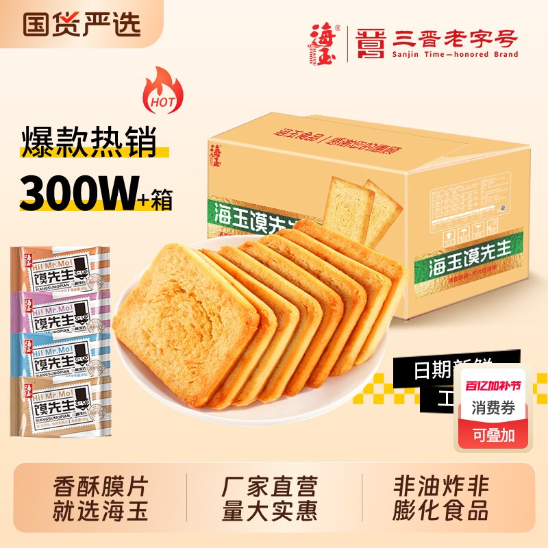 海玉烤馍片馍馍干馒头片40g零食休闲食品小吃饼干原味好吃健康