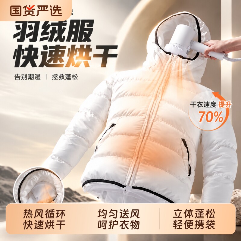 羽绒服蓬松神器电吹风机快速干衣袋恢复吹干衣物烘干袋风干机家用