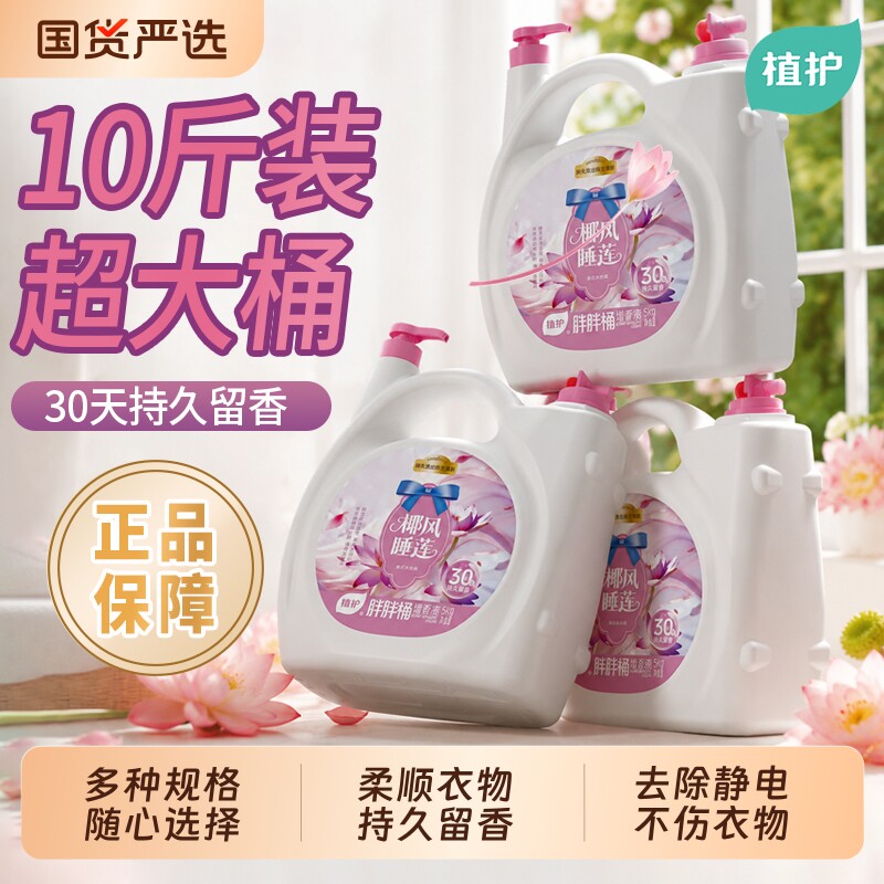 植护衣物柔顺剂持久留香增香液香氛护衣袋装补充袋洗衣大桶大容量