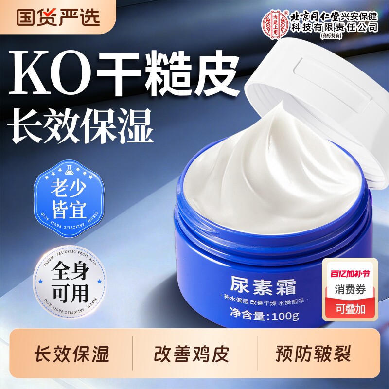 北京同仁堂尿素霜护手霜内廷上用维E防皲裂补水保湿维e乳膏身体乳