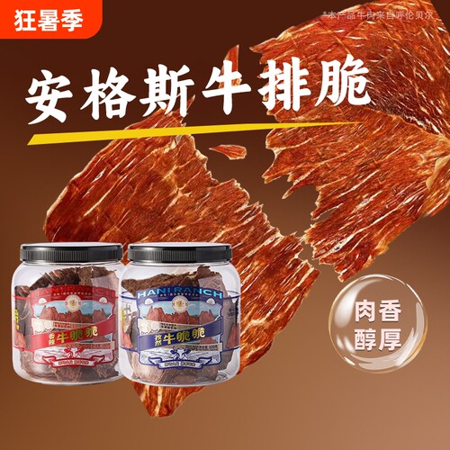 牛脆脆李诞哈尼牧场内蒙古小零食风干安格斯牛排脆片薄脆芥末健康
