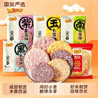 米多奇粗粮雪饼/香米饼/仙贝(30-40包任选)