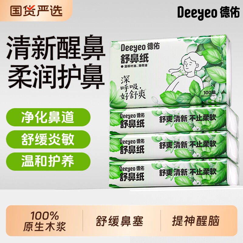 德佑乳霜纸云柔纸巾抽纸婴儿宝宝擦鼻涕舒鼻纸保湿纸巾清凉舒通鼻