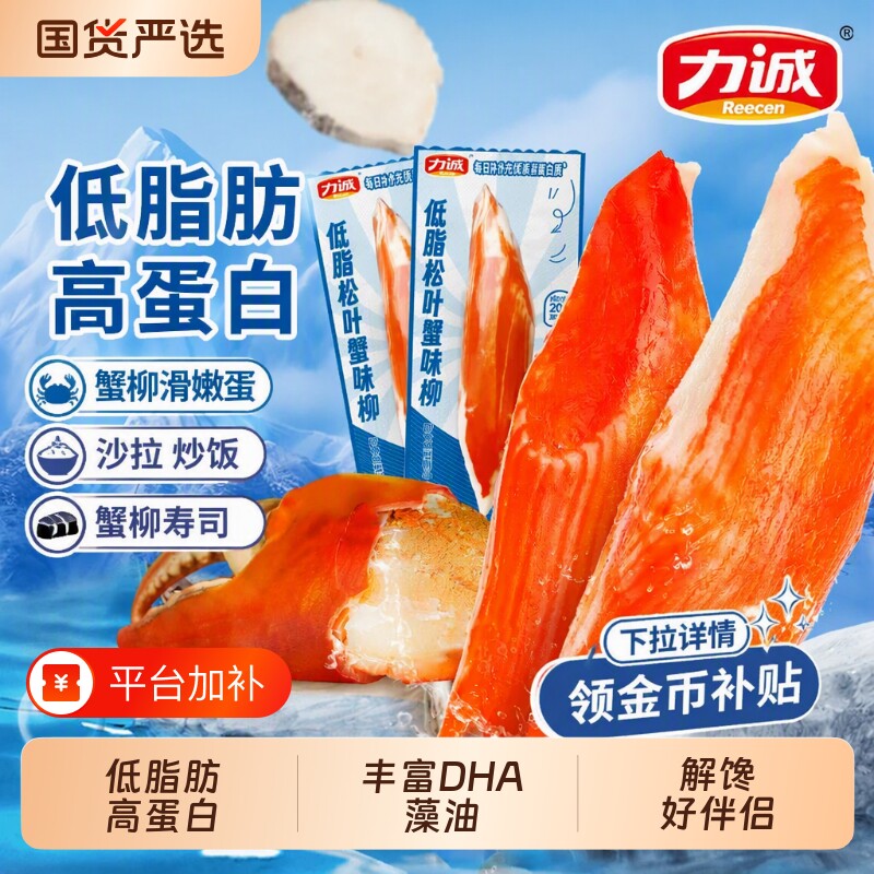 力诚手撕蟹棒蟹柳零食蟹肉棒即食低卡低脂高蛋白寿司火锅食材好吃