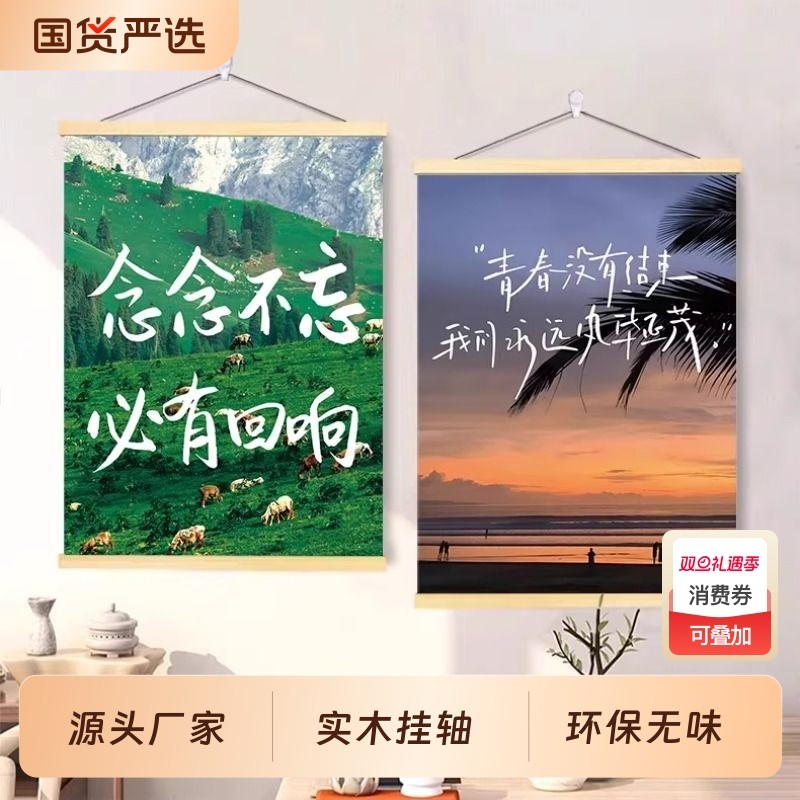 励志文字客厅卧室装饰治愈系挂画餐厅宿舍墙简约风景激励文案卷轴