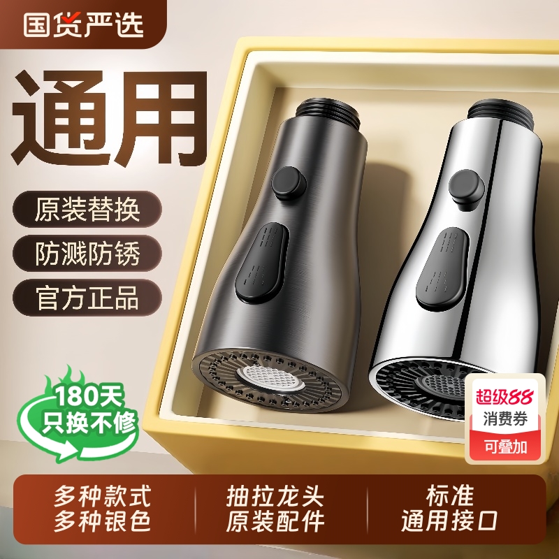 厨房抽拉式水龙头替换头配件
