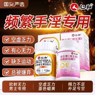 仁和维生素b族复合片烟酰胺男士专用VEVC多种体力正品官方旗舰店X