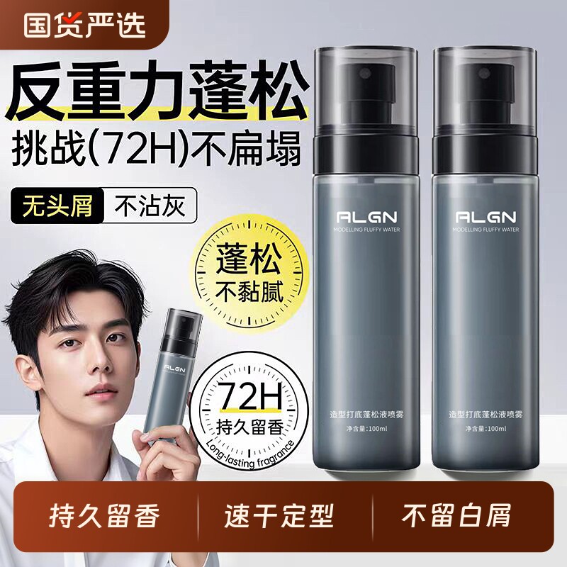 全网爆卖100w+丨头发蓬松水TOP.I