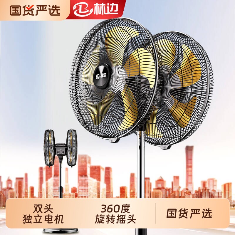 林边双头风扇360度旋转摇头强力电风扇工业商务扇落地双面铝叶