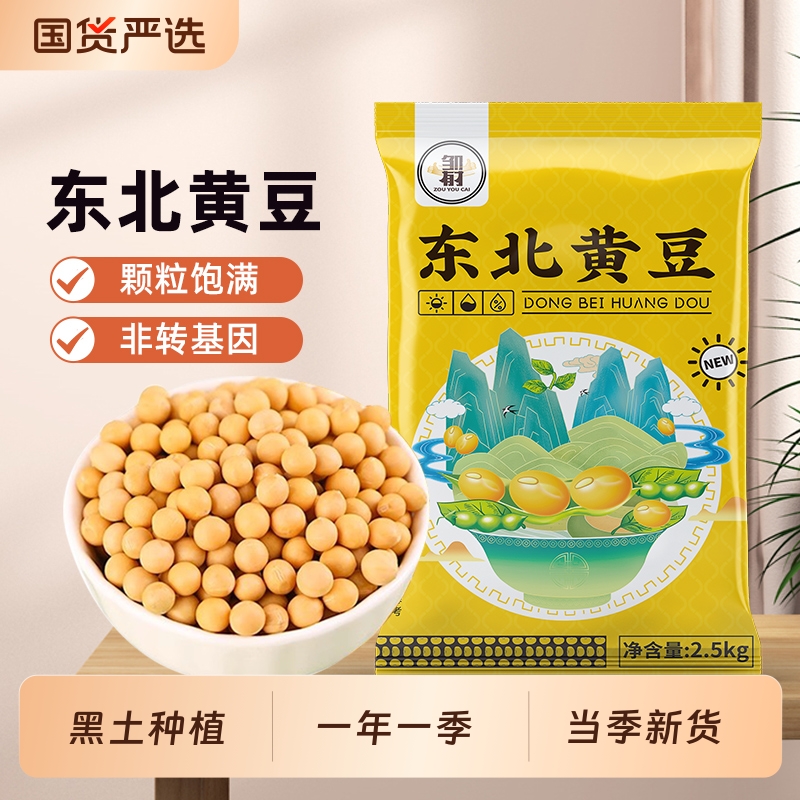 东北农家黄豆五谷杂粮