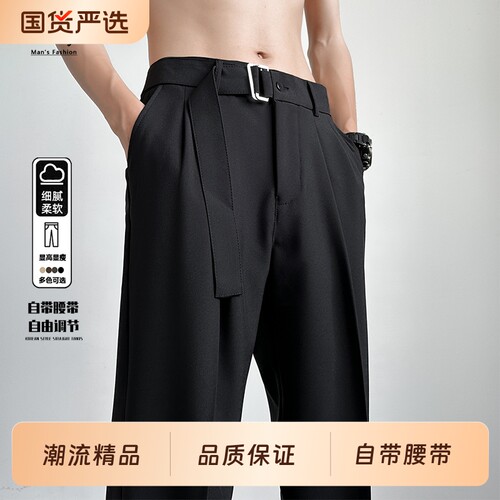 CeTky自带腰带慵懒休闲裤松紧薄款男生垂坠感冰丝宽松直筒西裤男