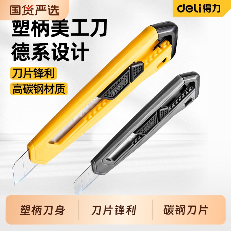 得力美工刀大号18mm壁纸刀黑色裁纸刀家用开箱刀拆多功能拆箱刀