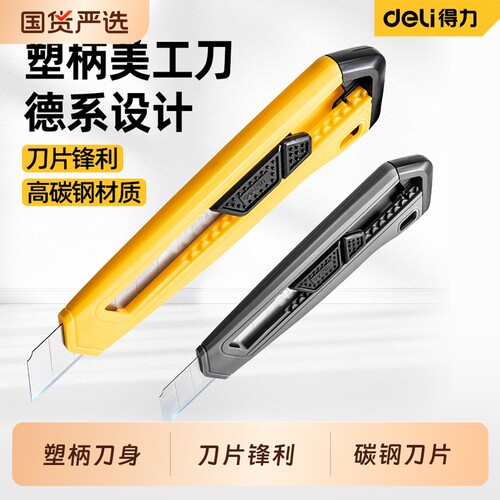 得力美工刀大号18mm壁纸刀黑色裁纸刀家用开箱刀拆多功能拆箱刀