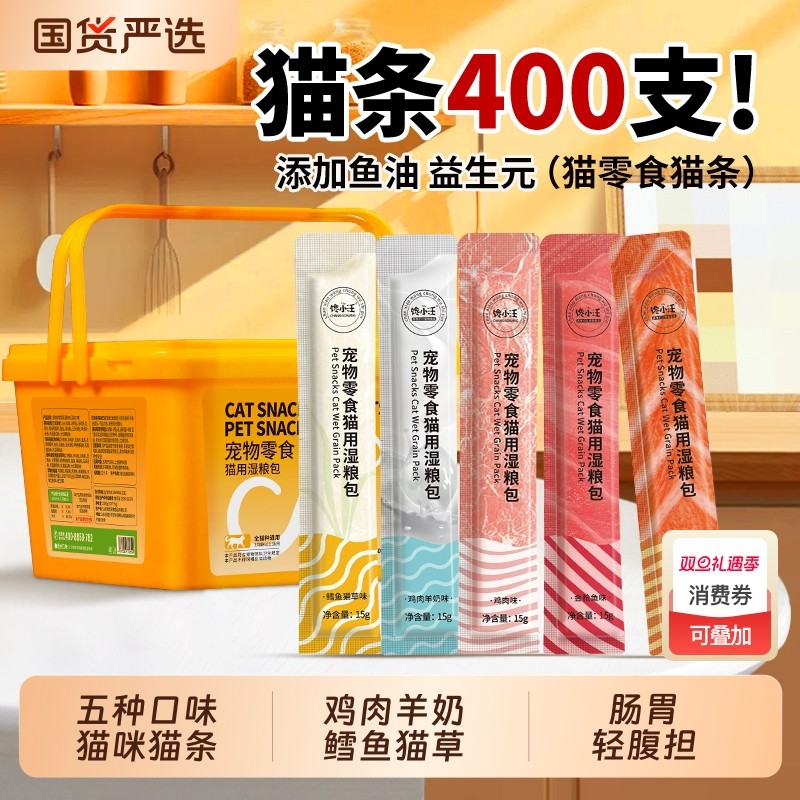 馋小汪猫条100支整箱装猫咪零食成幼猫罐头补充营养鱼油湿粮小猫