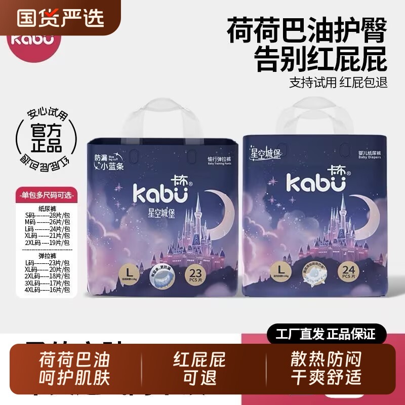 卡布星空城堡超薄透气婴儿纸尿裤图片