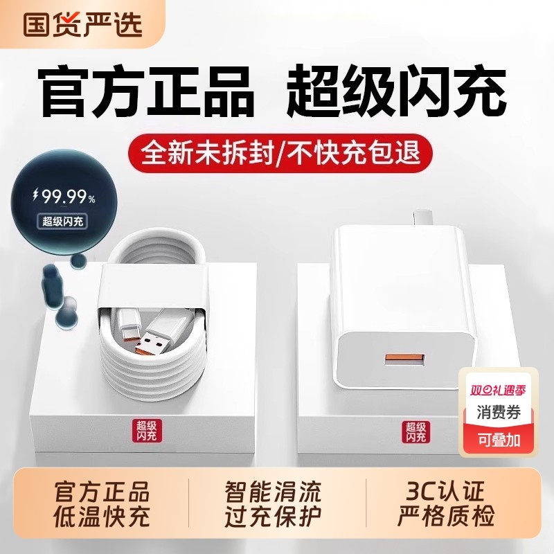 【官方正品】超级闪充充电器