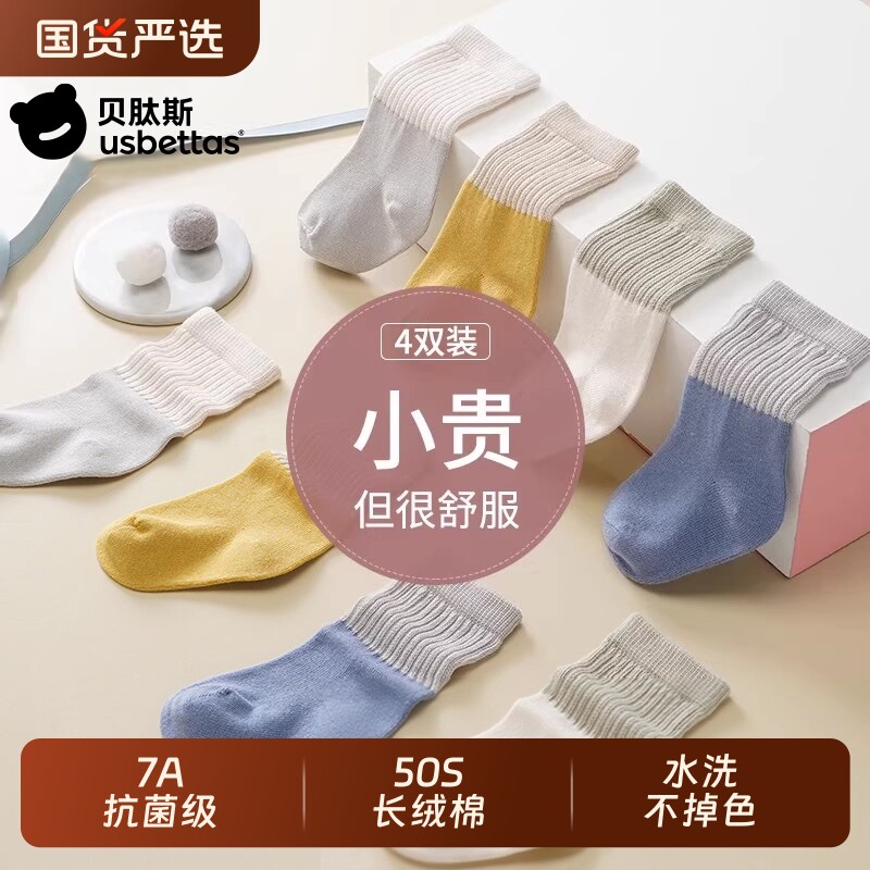 贝肽斯婴儿袜子秋季新生儿宝宝秋冬袜男女儿童棉袜子加厚保暖中筒