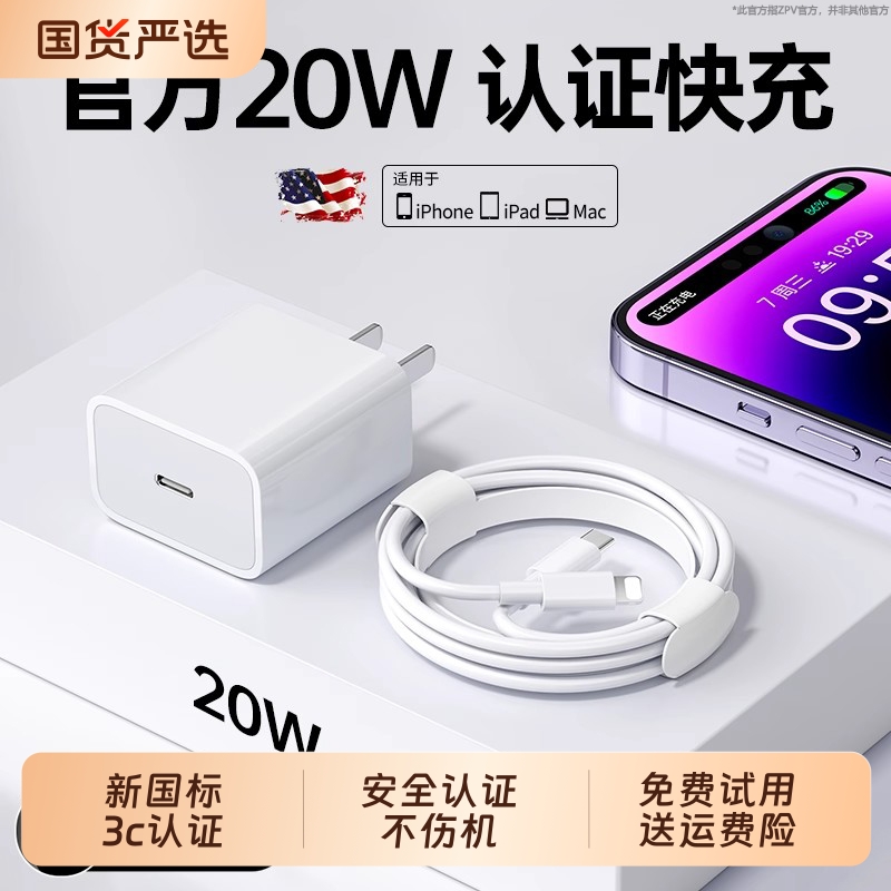【20W快充】zpv适用iPhone14数据线15promax苹果16充电线pd闪充13手机17车载ipad器11正品12单头8原7plus装米
