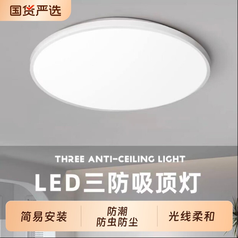led三防吸顶灯超薄圆形防水卫生间浴室阳台卧室厨卫灯过道走廊灯