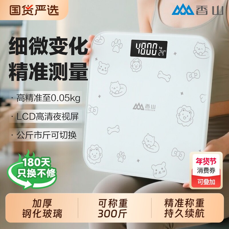 香山电子秤体重秤家用精准称重人体秤减肥专用称充电电池款体脂