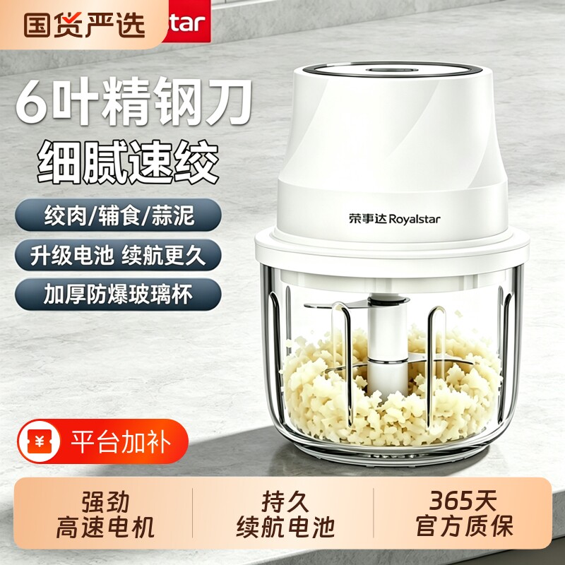 荣事达电动蒜泥神器绞肉机捣蒜料理机小型家用绞蒜搅碎器蒜末辅食