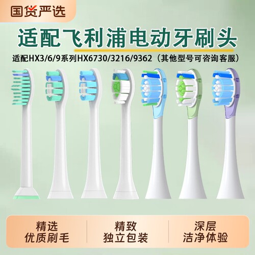 适配飞利浦电动牙刷头替换通用HX6730/HX9912/HX9911/C3/G3/W3