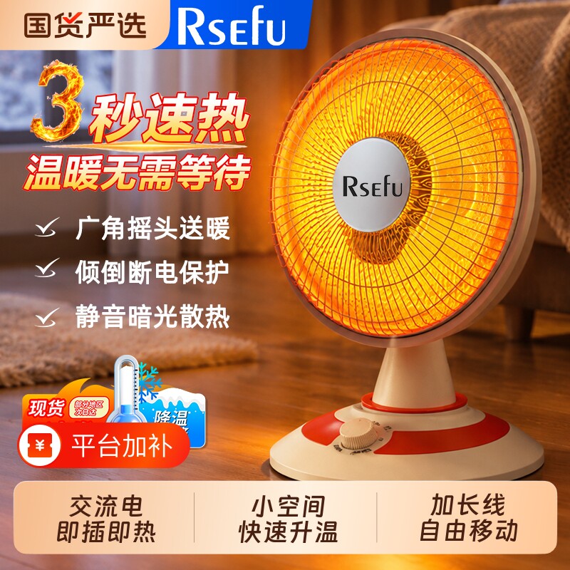 RSEFU小太阳取暖器家用小型节能烤火器暖风机速热电暖扇脚烤火炉