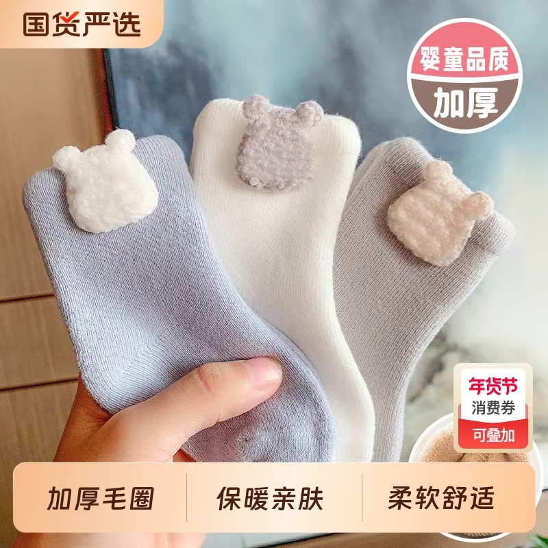 新生婴儿袜子秋冬季毛圈a类冬天加厚婴幼儿6到12月松口宝宝中筒袜